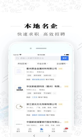 衢州直聘最新版