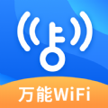 WiFi钥匙畅心连手机版