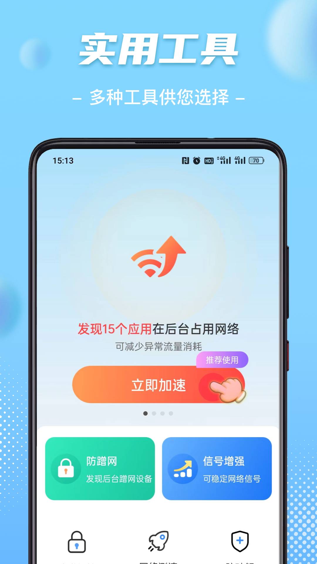 WiFi钥匙畅心连手机版
