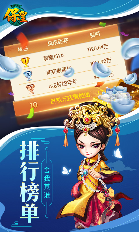 同城游保皇手机版