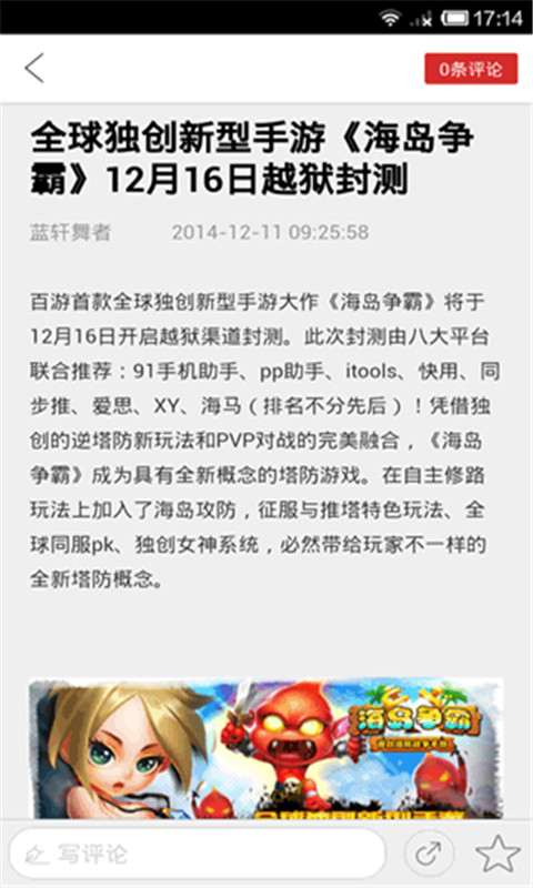 海岛争霸助手安卓版