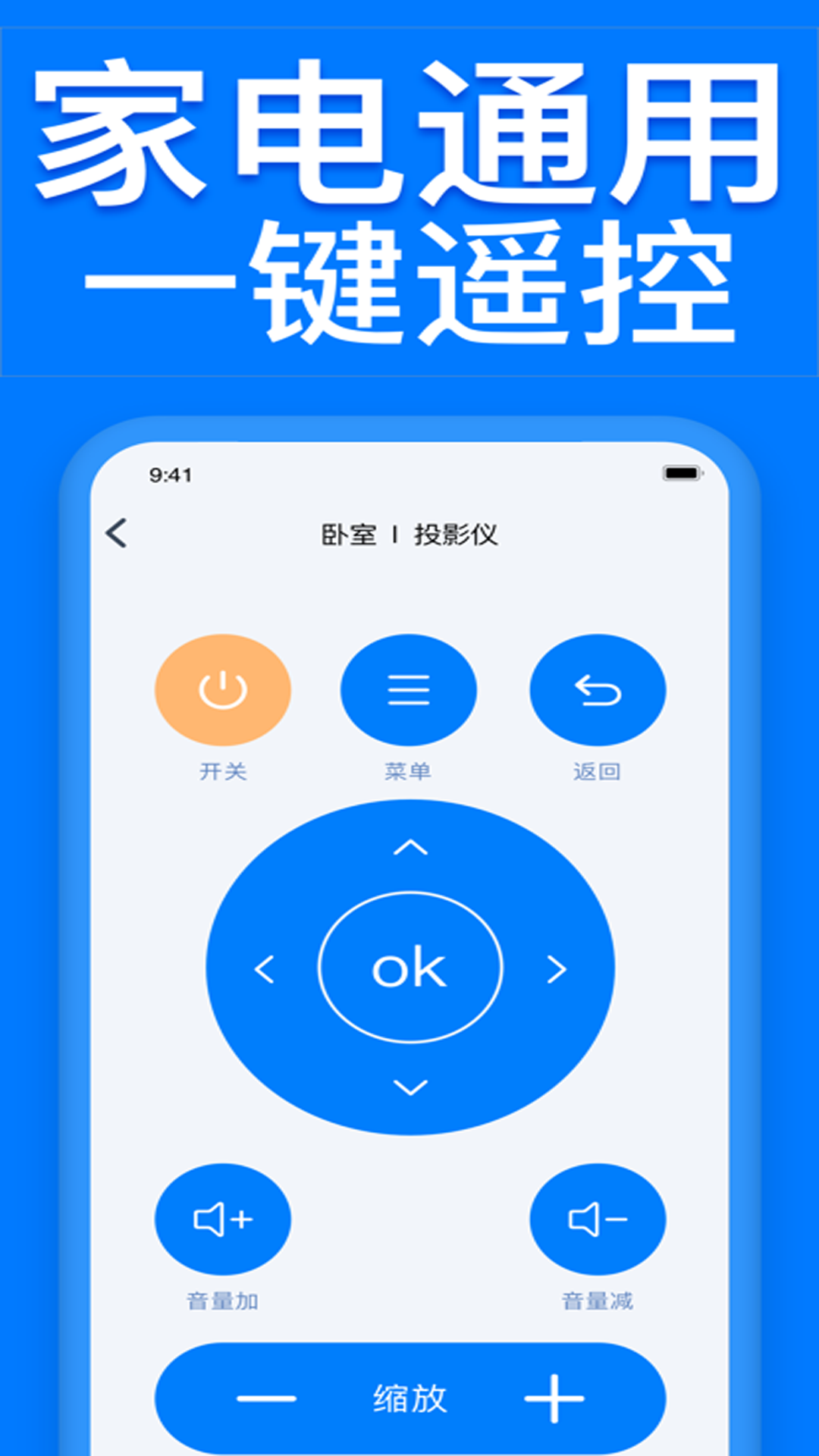 橙曦万能遥控器最新版