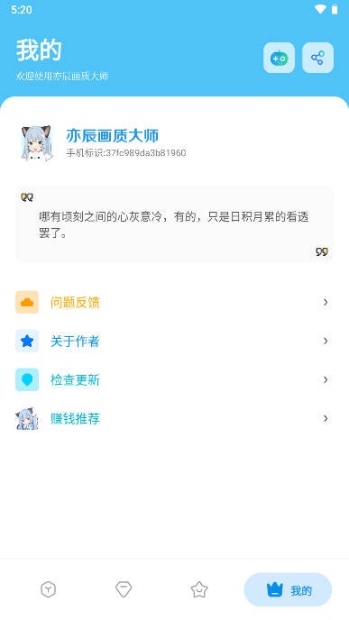 亦辰画质大师超广角最新版