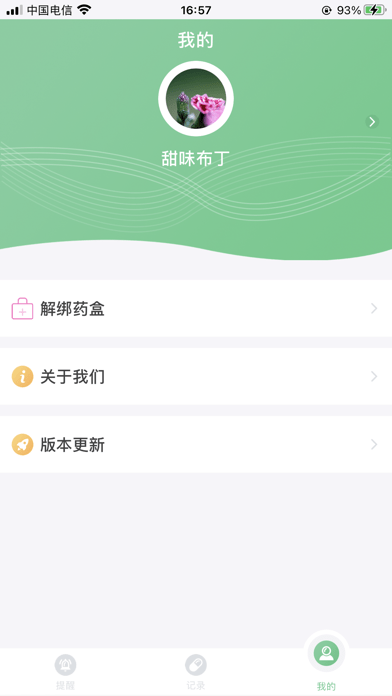 康言智能药盒最新版