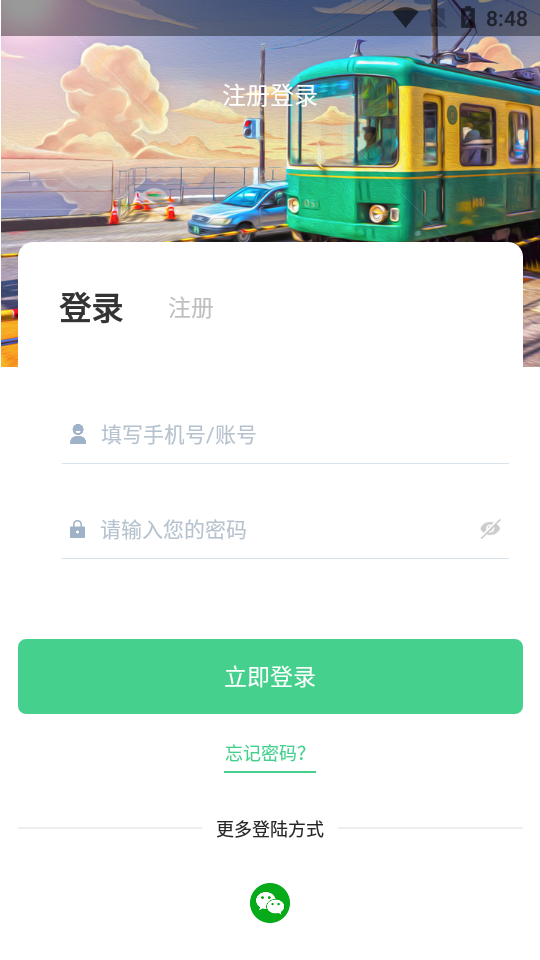 临安e行官网版