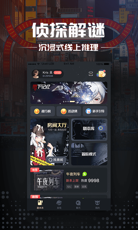 迷雾侦探社官网版