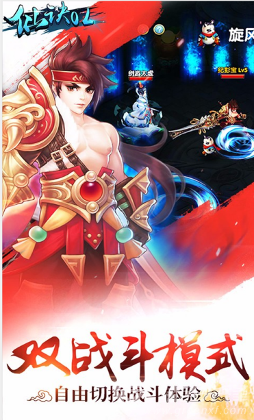 仙诀OL免费版