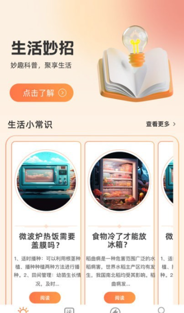 妙聚生活安卓版