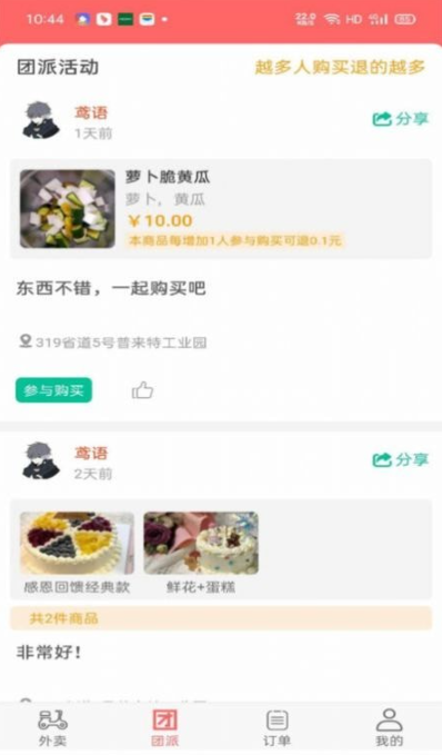 易派到家手机版