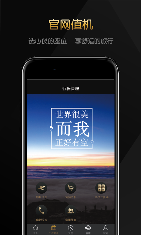必去机票免费版