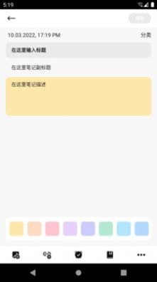 中育云笔记最新版