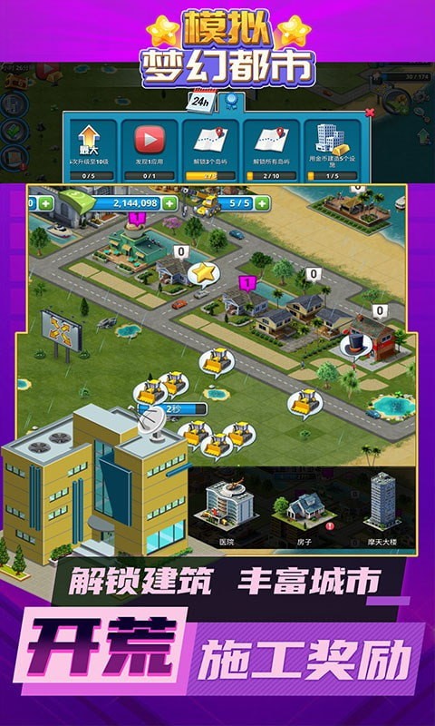 模拟梦幻都市手机版