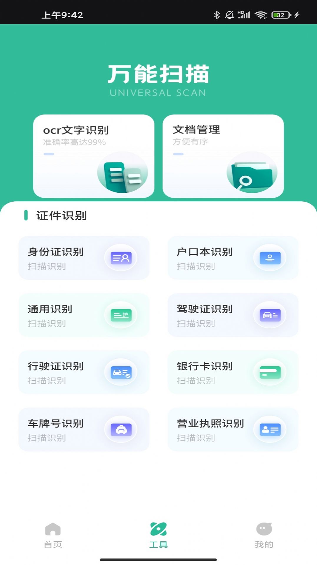 昱铂万物识图免费版