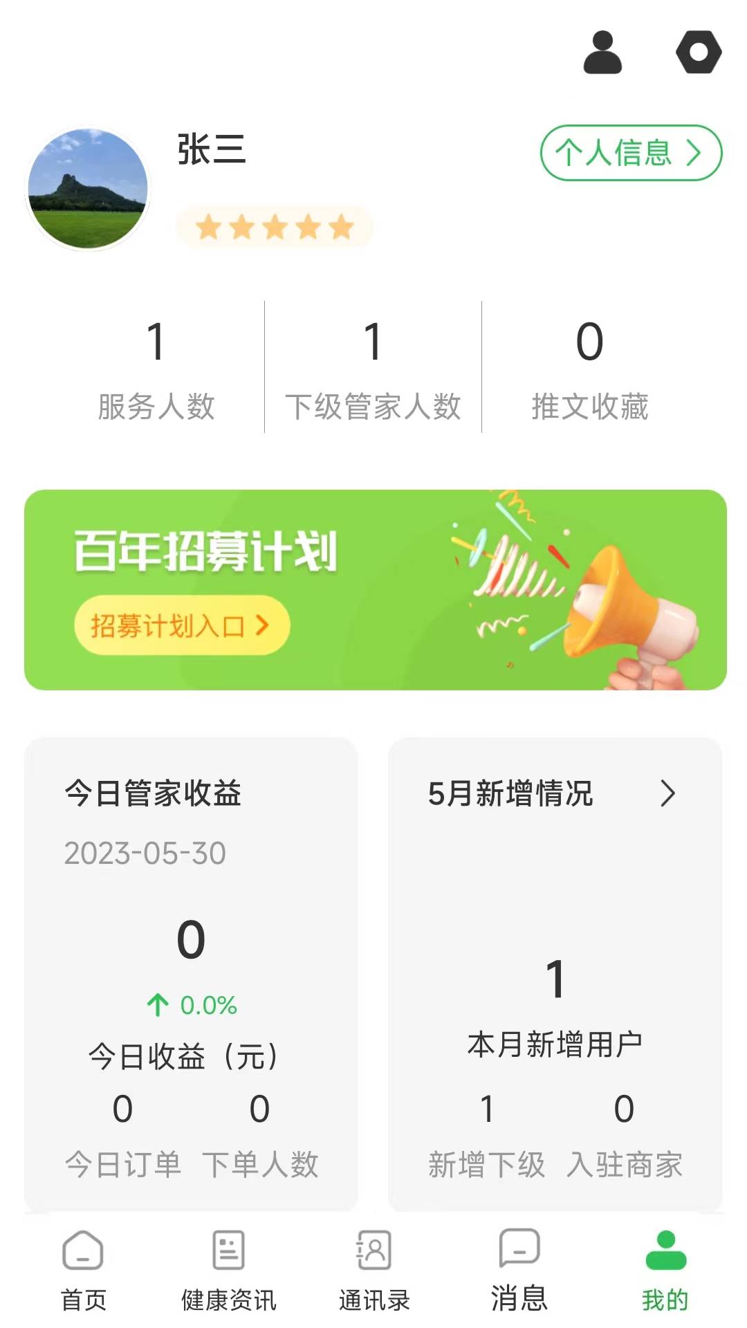 医养管家官网版