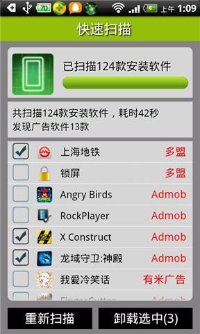 手机广告杀手手机版