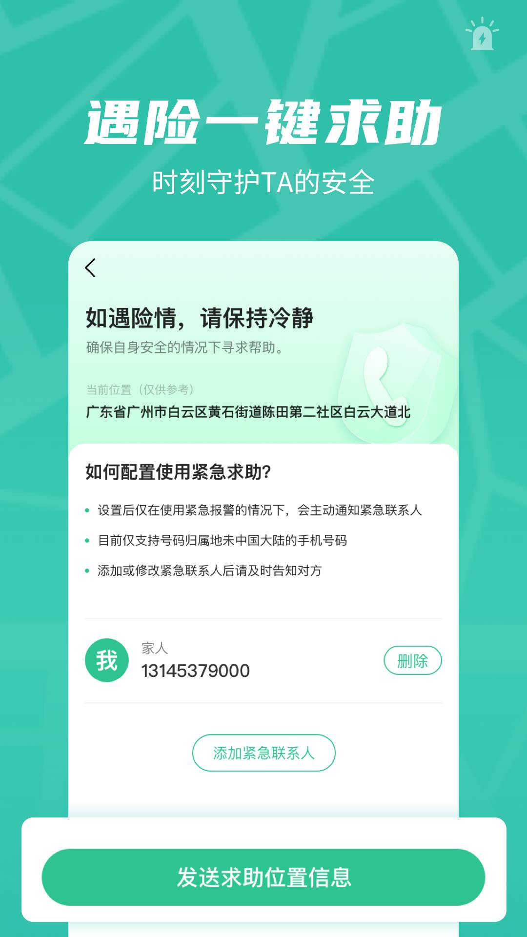 风驰定位免费版