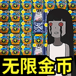 猛鬼来袭手机版