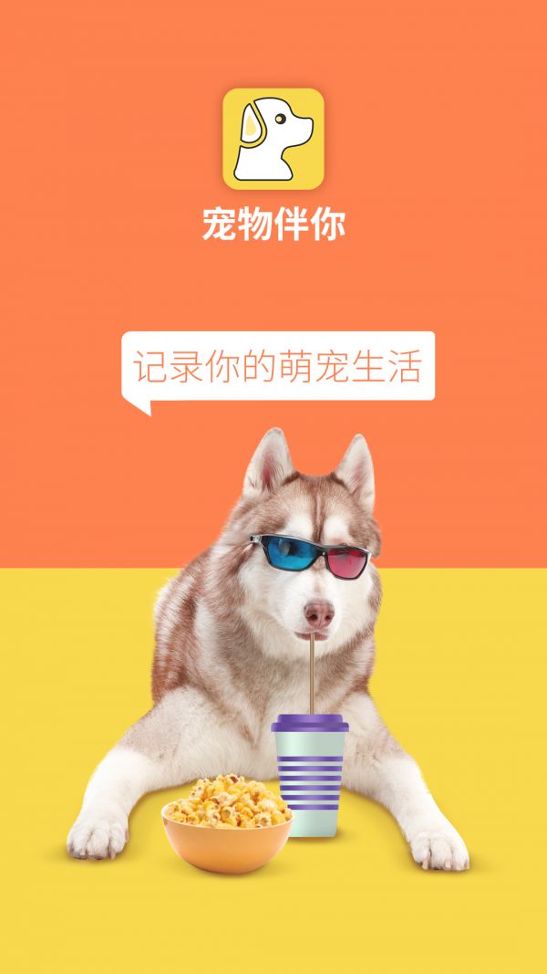 宠物伴你免费版