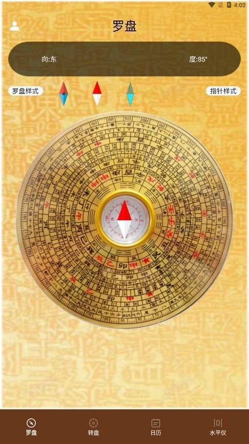 准的师父安卓版
