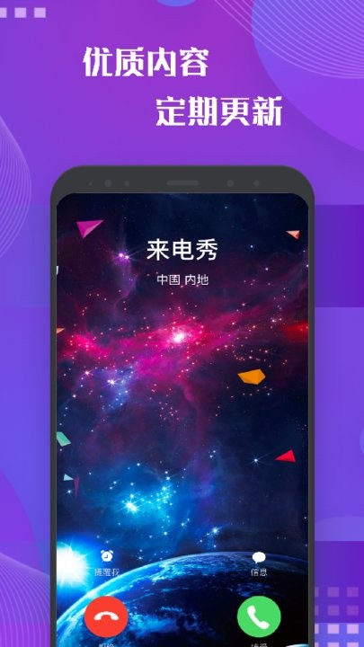 我的来电秀免费版