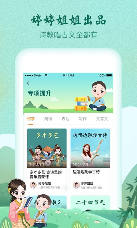 婷婷诗教手机版