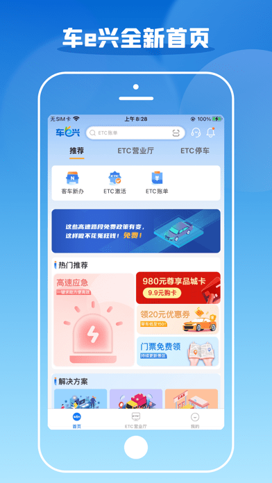 车e兴免费版