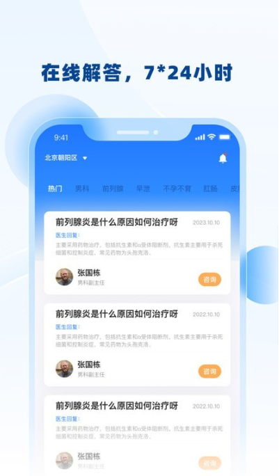 男士问诊最新版