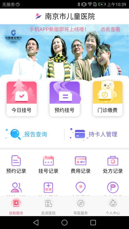 南京儿童医院最新版