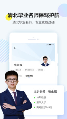 清北网校名师课堂最新版