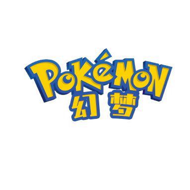 我的世界神奇宝贝幻梦安卓版