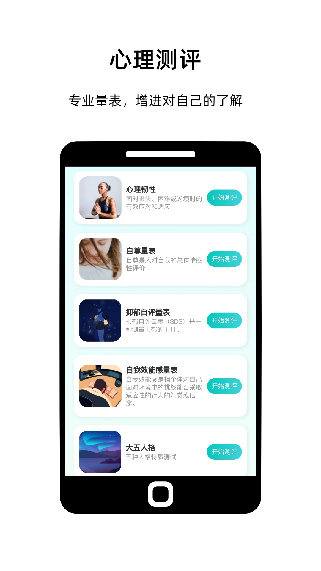 情绪科学手机版