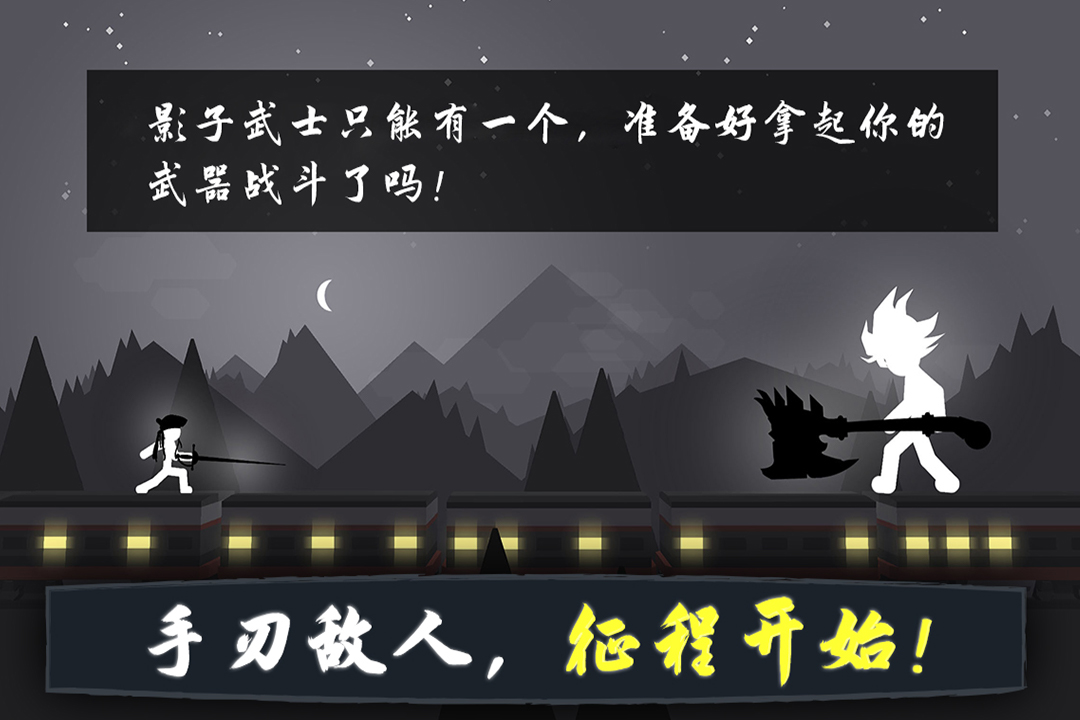 奋战火柴人影子武士免费版