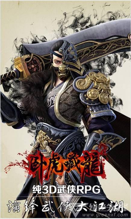 卧虎藏龙官网版
