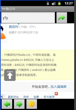 YY微百科安卓版