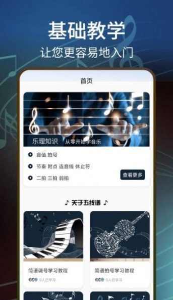 五线谱识图音符大全免费版
