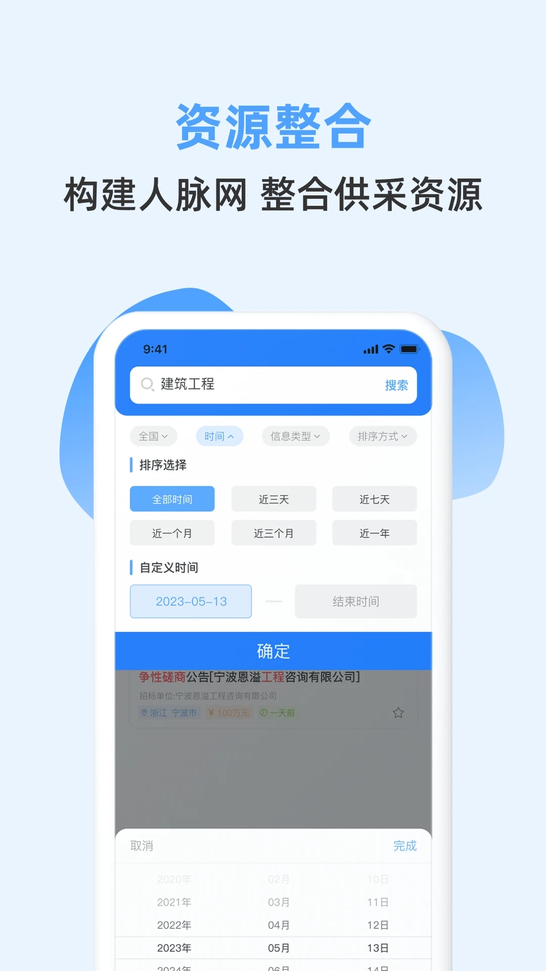招标快报安卓版