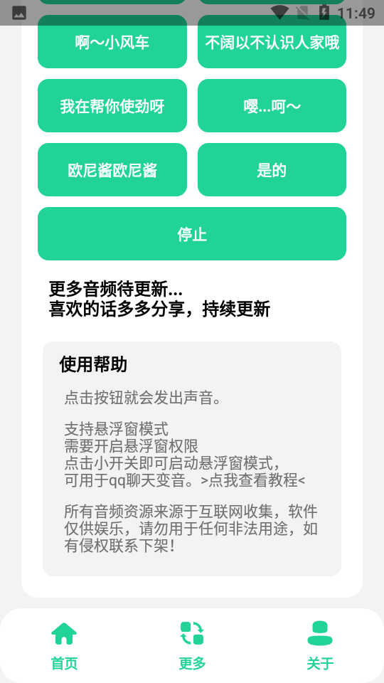 夹音盒免费版