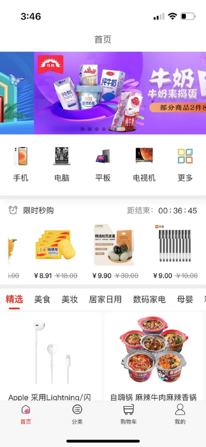 易购最新版