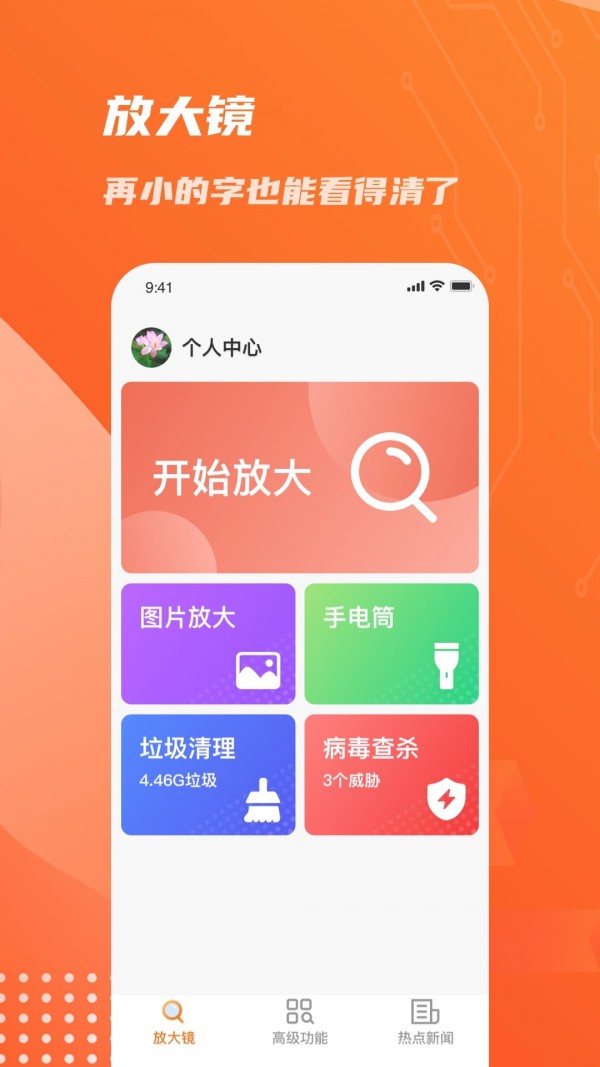 畅读放大镜安卓版