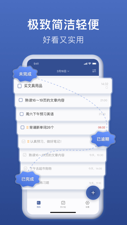 待办