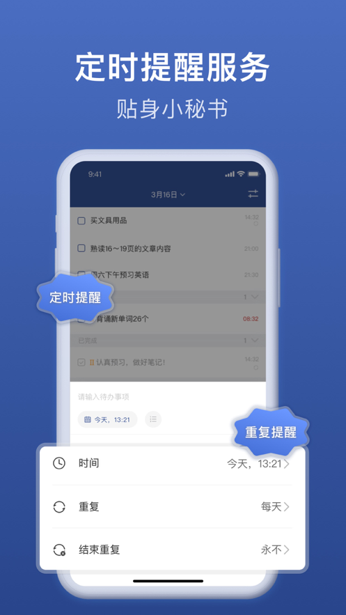 待办手机版