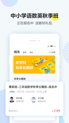 清北网校名师课堂官网版