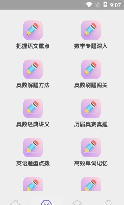 小升初精讲手机版
