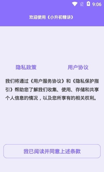 小升初精讲官网版