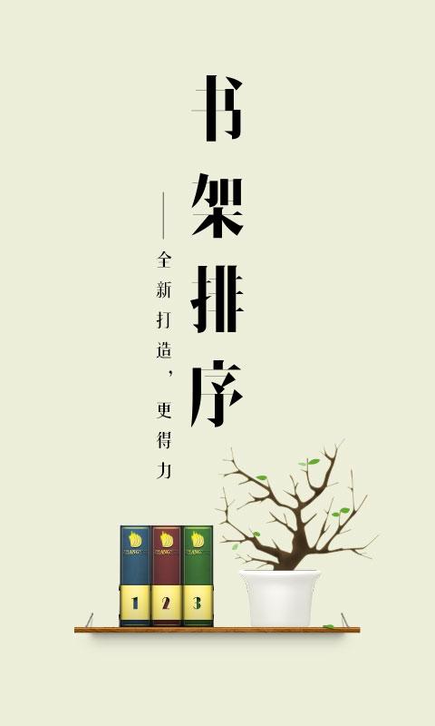 爱读掌阅安卓版