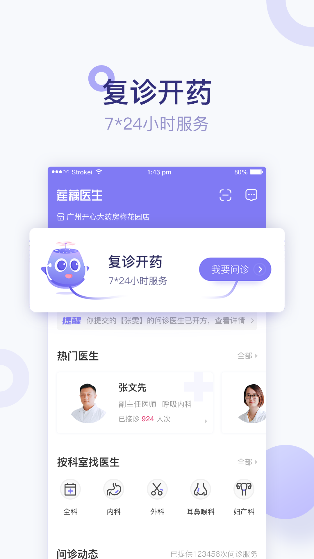 莲藕健康安卓版
