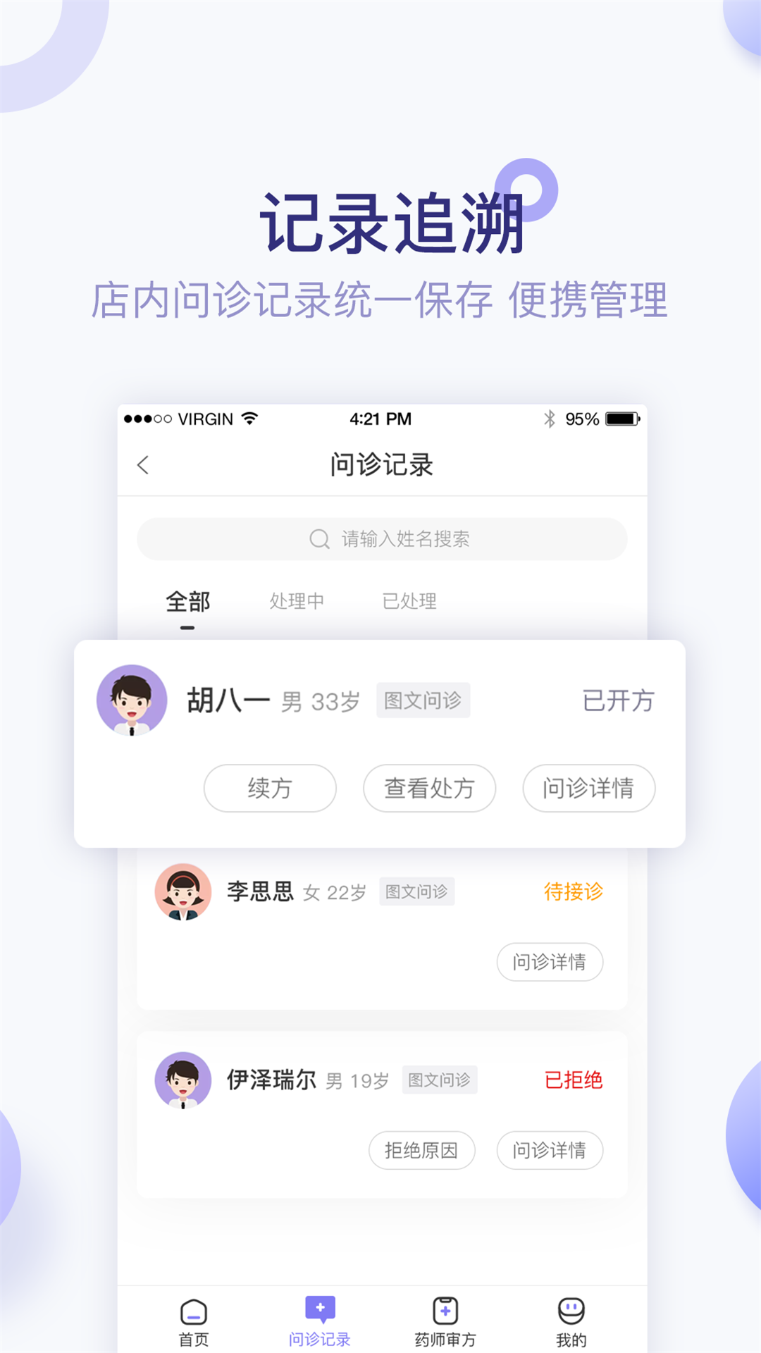 莲藕健康免费版