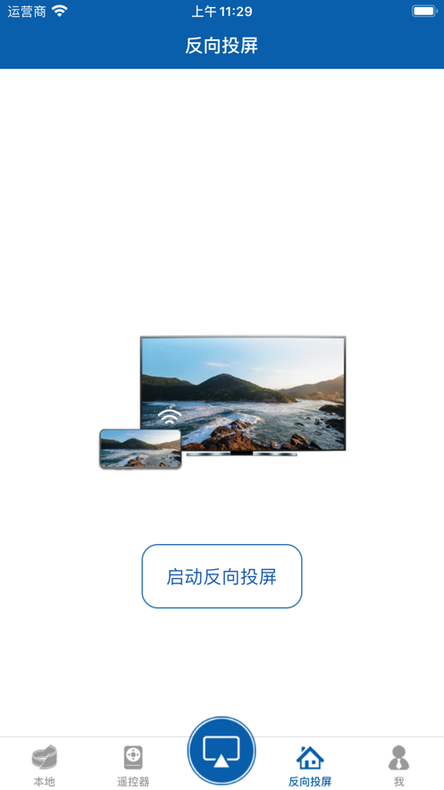 爱投屏官网版