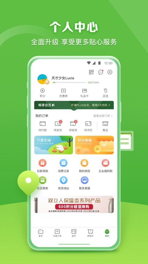 华润万家安卓版
