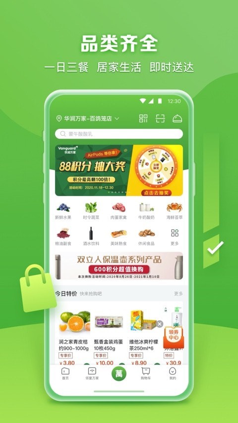 华润万家最新版